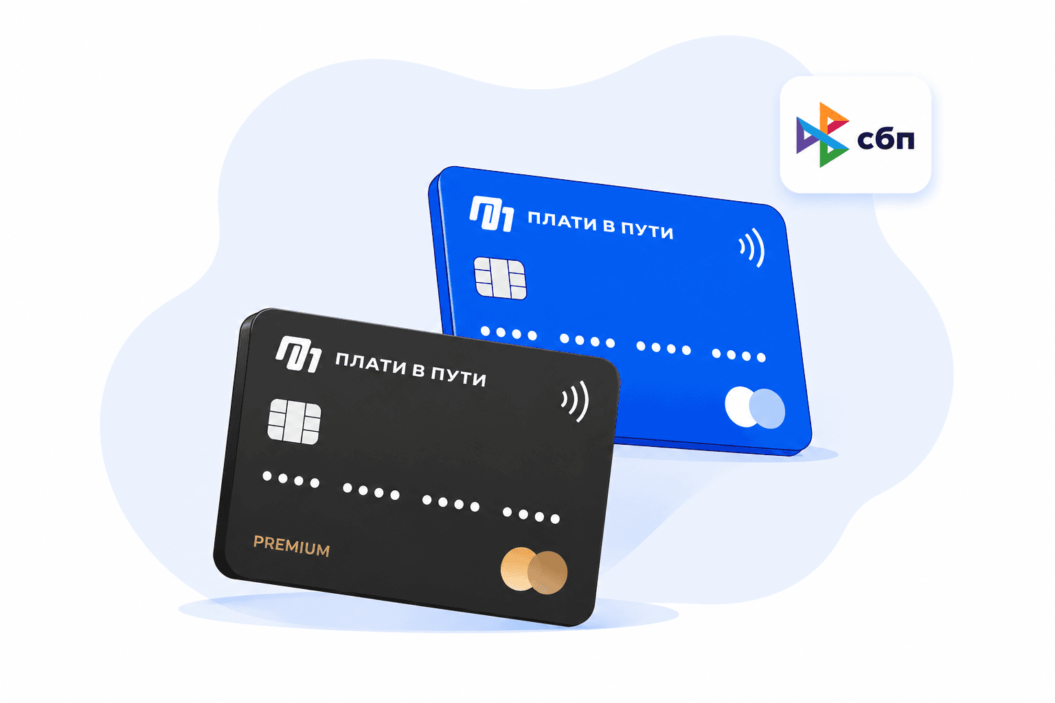 Виртуальные карты Visa и Mastercard Плати в пути для оплаты зарубежных сервисов — пополнение по СБП
