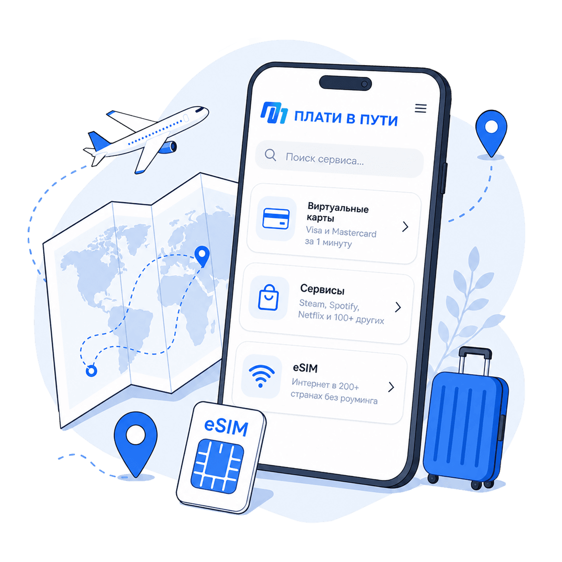 eSIM — мобильный интернет в 200+ странах