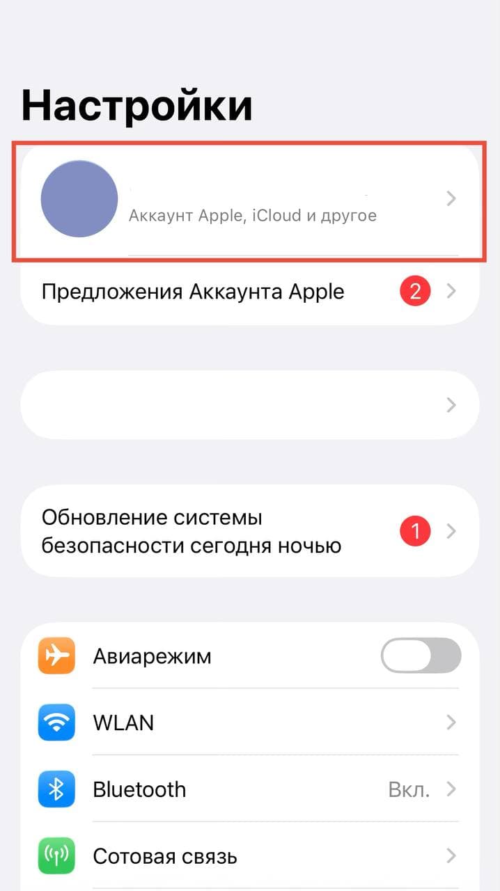 Экран «Настройки» на iPhone с выделенным профилем Apple ID
