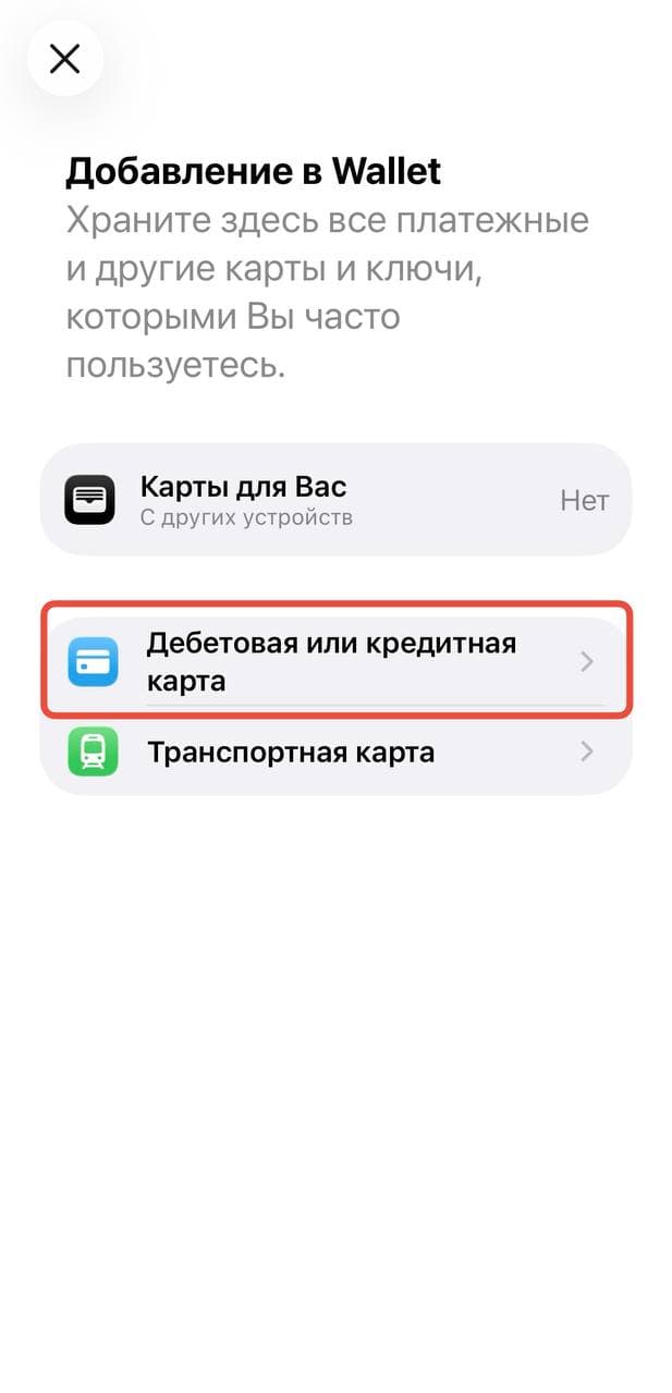 Выбор типа карты — дебетовая или кредитная карта