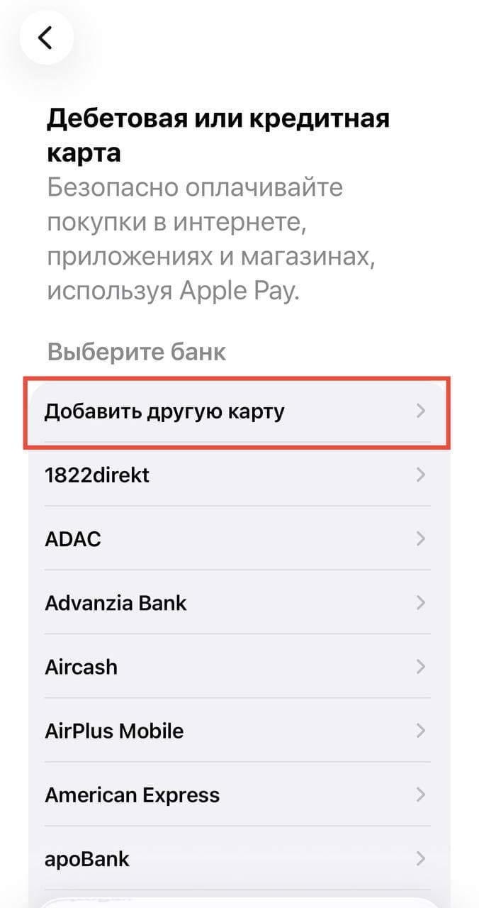 Экран выбора банка с пунктом «Добавить другую карту»