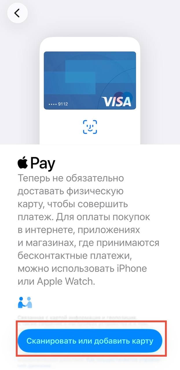 Экран Apple Pay с кнопкой «Сканировать или добавить карту»